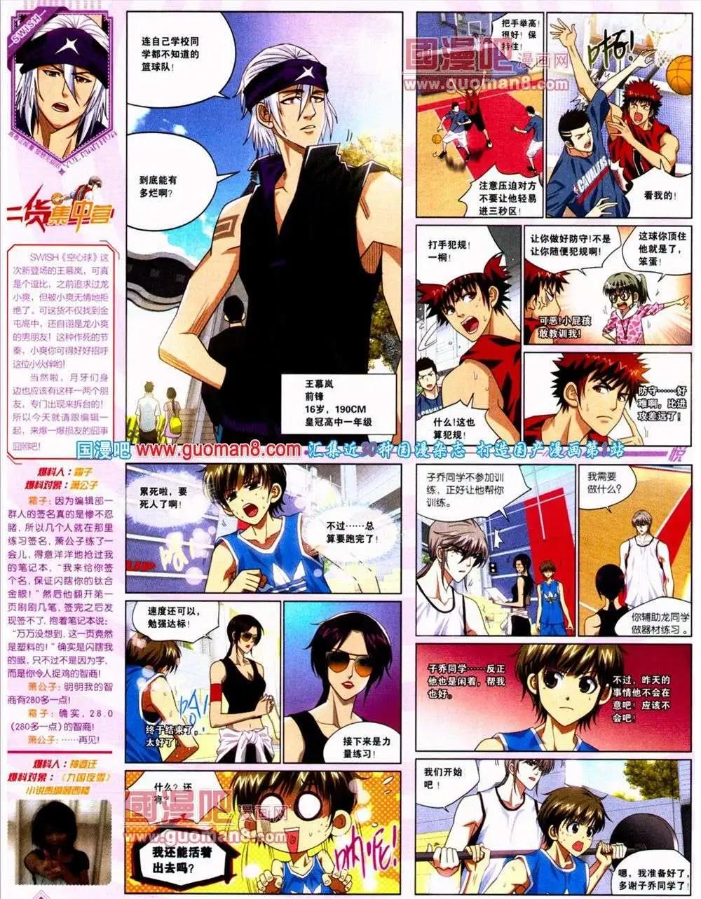 《悦漫画》第10期 全本 第32页