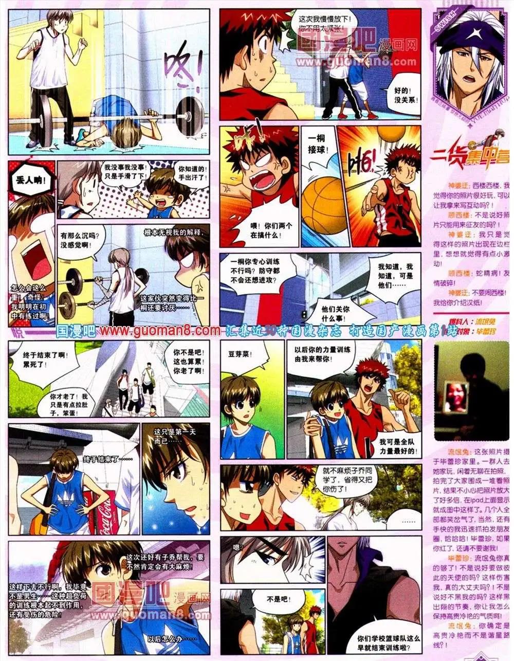 《悦漫画》第10期 全本 第33页
