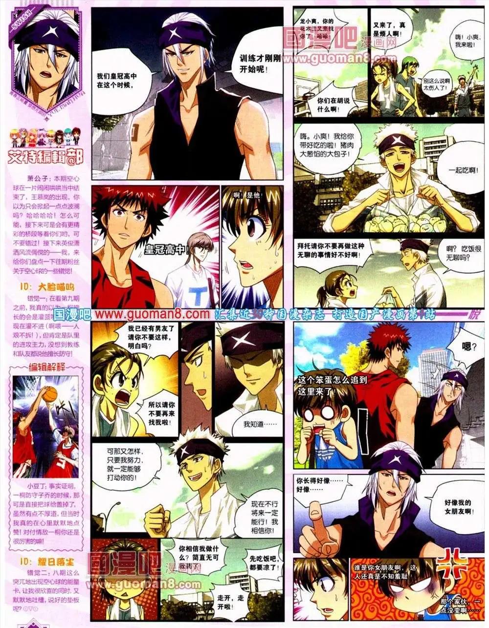 《悦漫画》第10期 全本 第35页