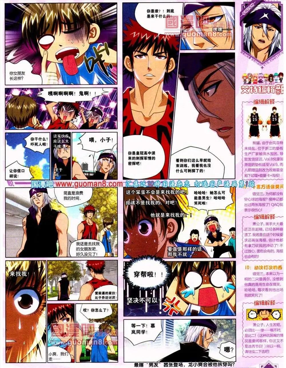 《悦漫画》第10期 全本 第36页
