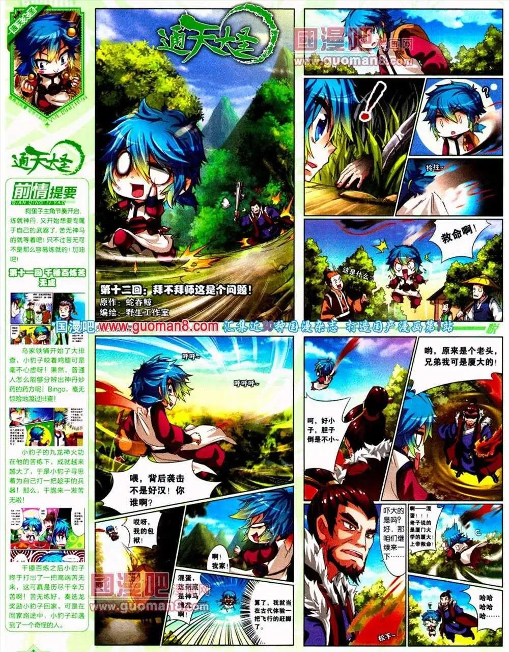 《悦漫画》第10期 全本 第37页