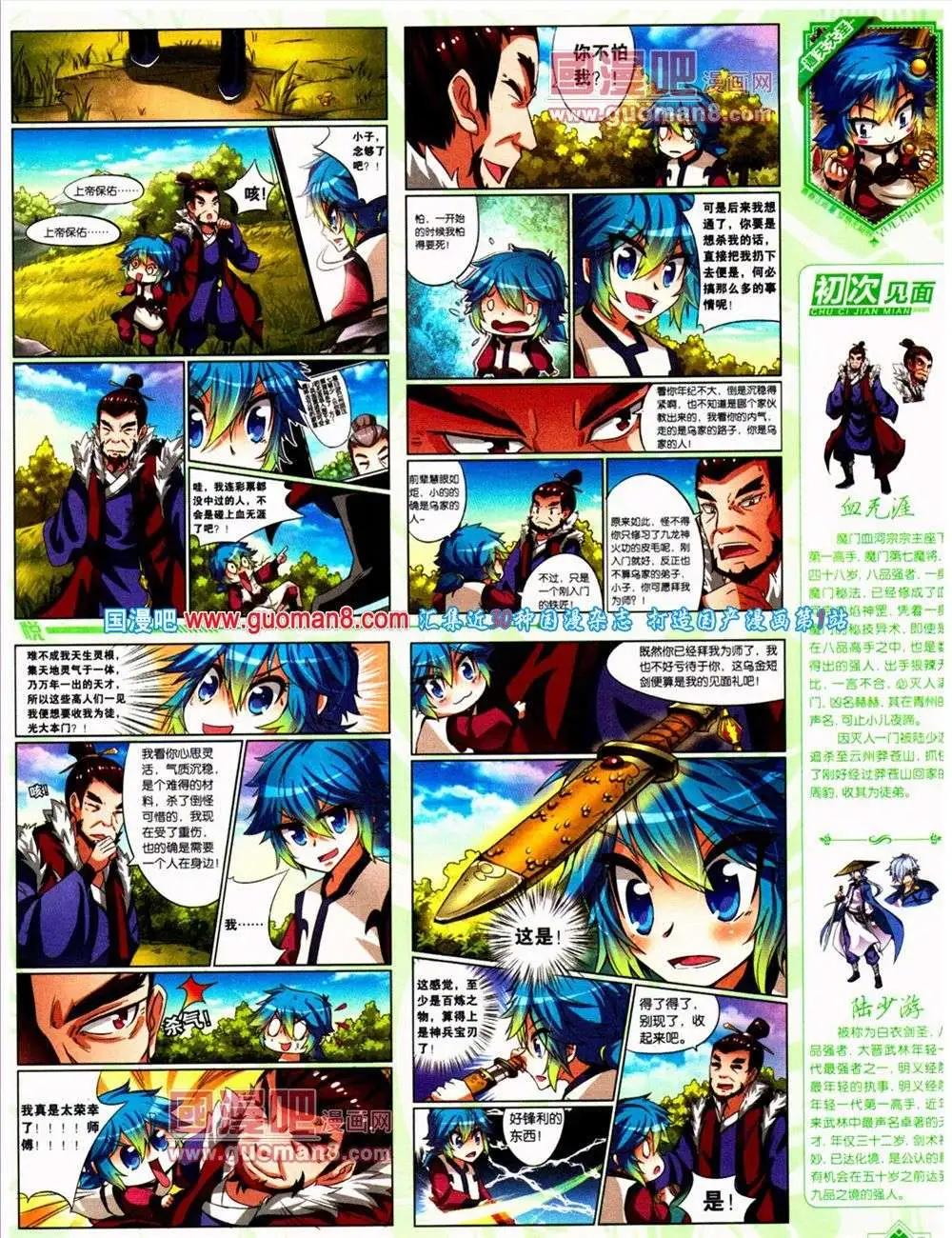 《悦漫画》第10期 全本 第38页