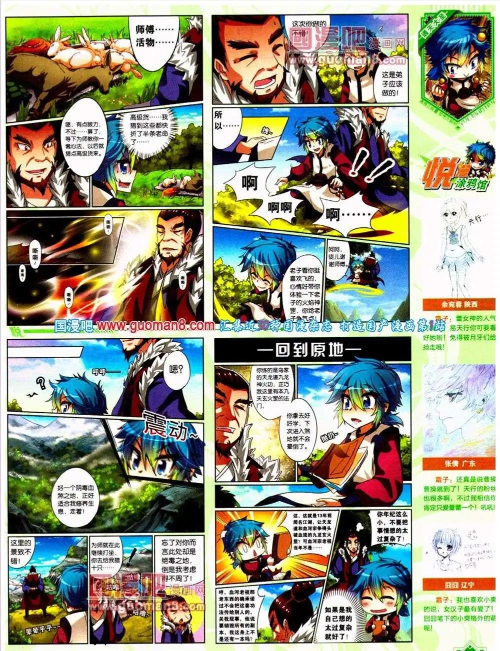 《悦漫画》第10期 全本 第40页