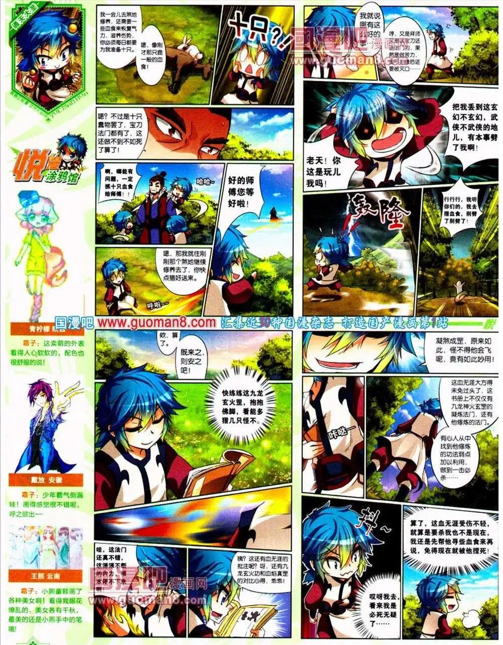《悦漫画》第10期 全本 第41页