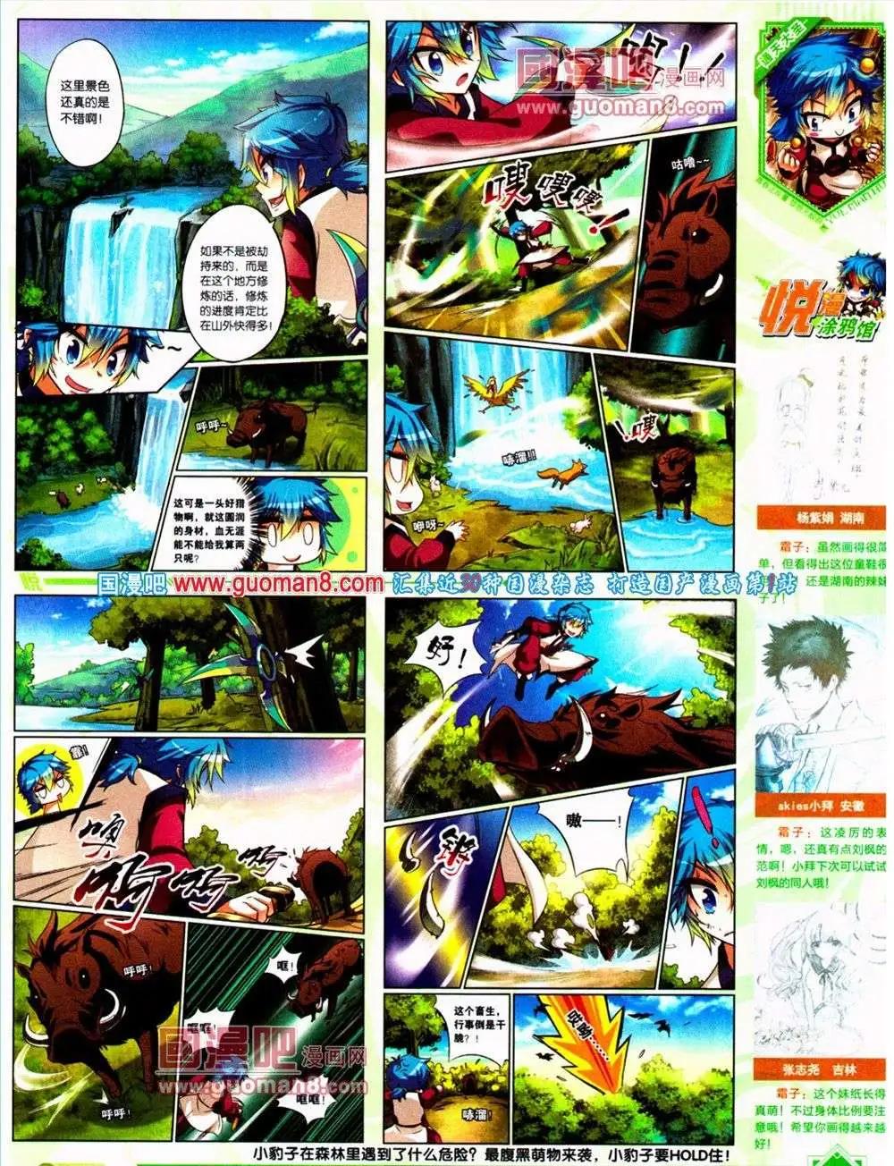 《悦漫画》第10期 全本 第42页