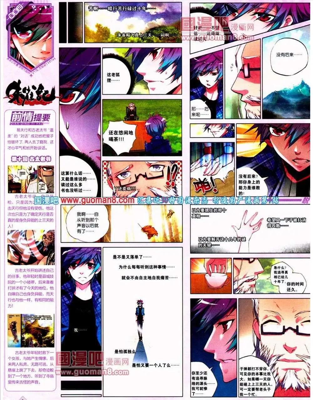 《悦漫画》第10期 全本 第46页