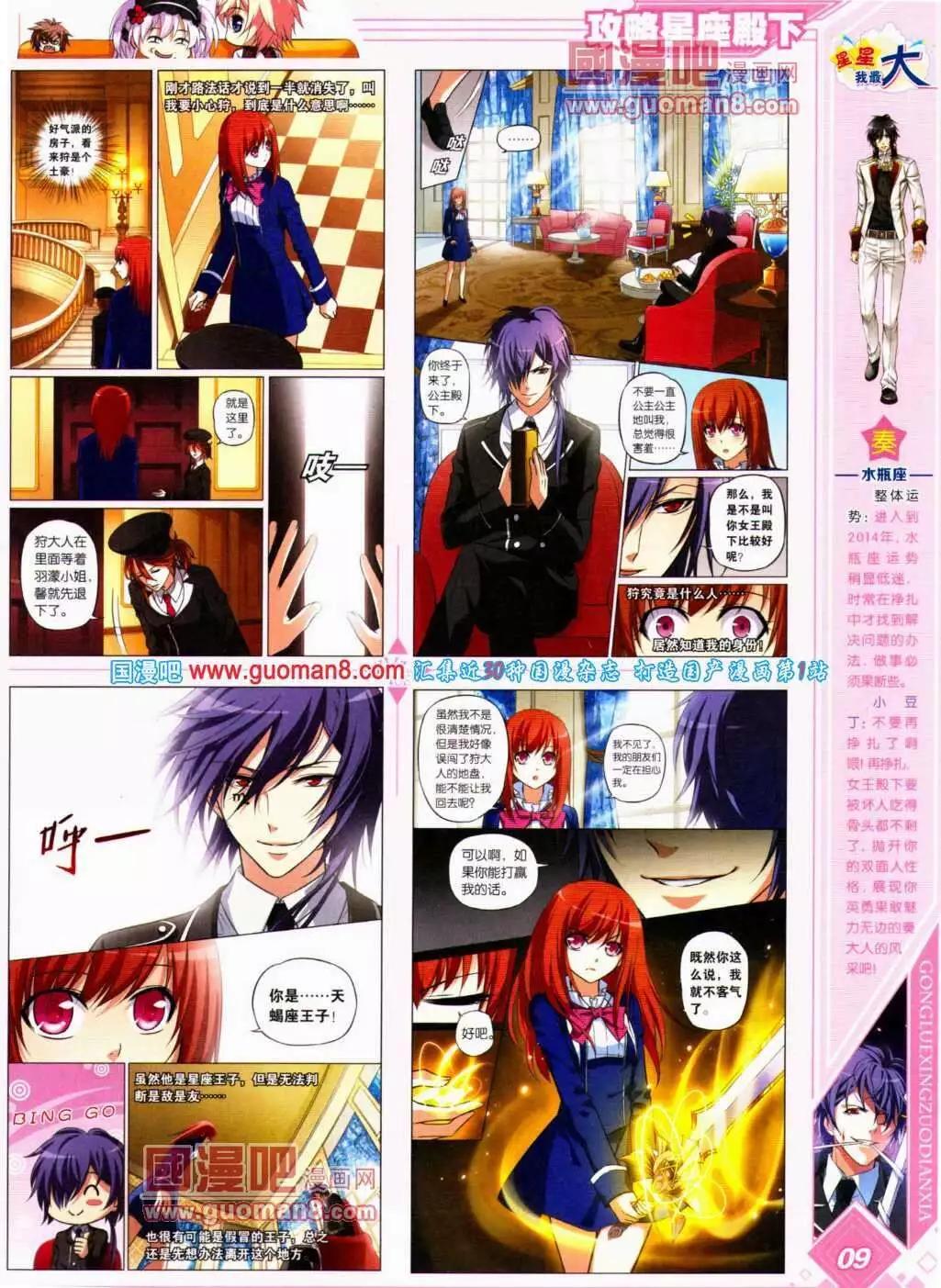 《悦漫画》第13期 全本 第11页