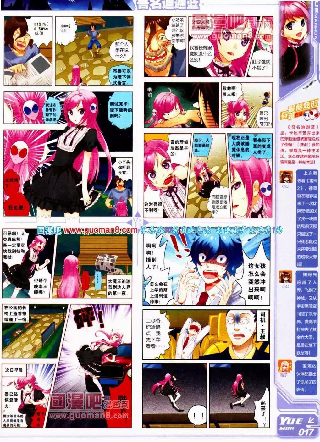 《悦漫画》第13期 全本 第19页