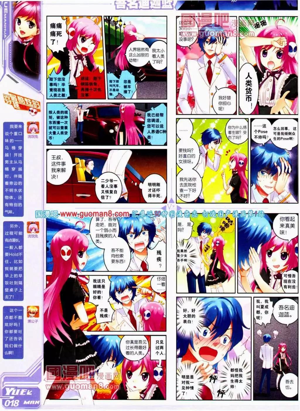 《悦漫画》第13期 全本 第20页