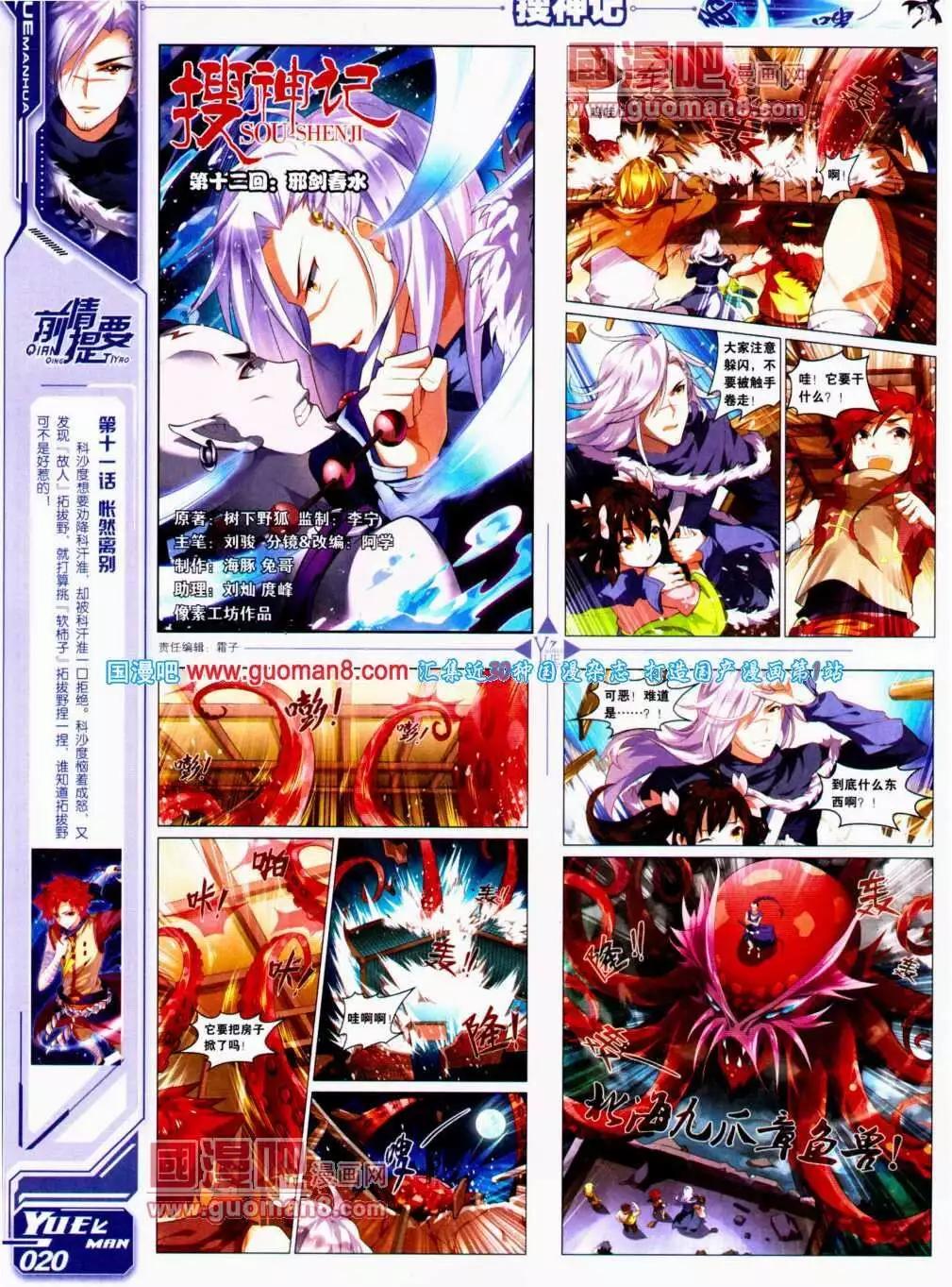《悦漫画》第13期 全本 第22页