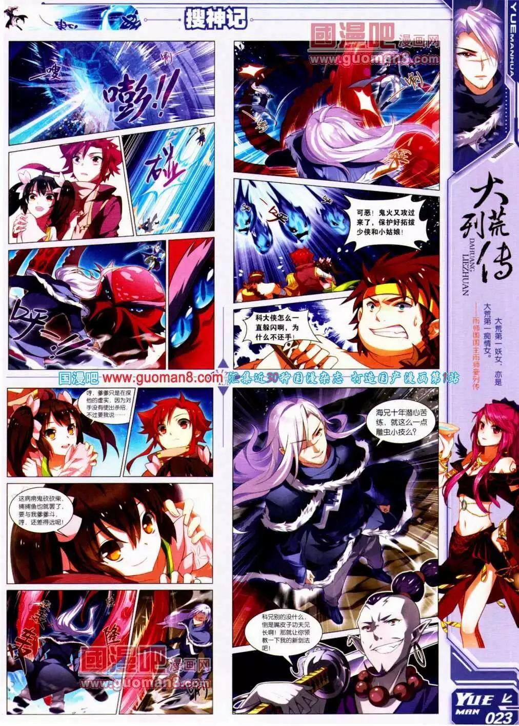 《悦漫画》第13期 全本 第25页
