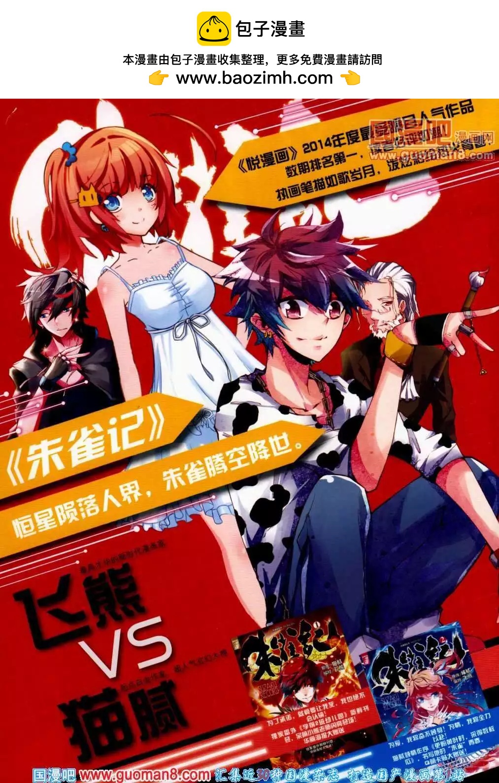 《悦漫画》第13期 全本 第2页