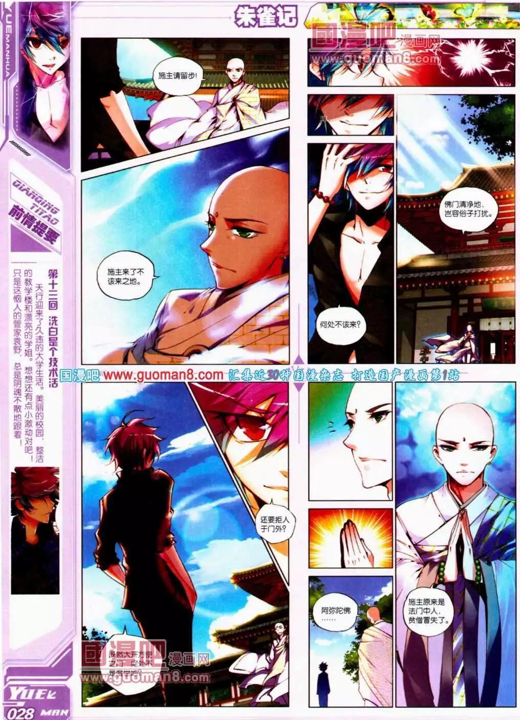 《悦漫画》第13期 全本 第30页