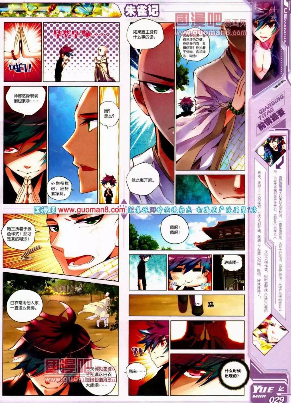《悦漫画》第13期 全本 第31页