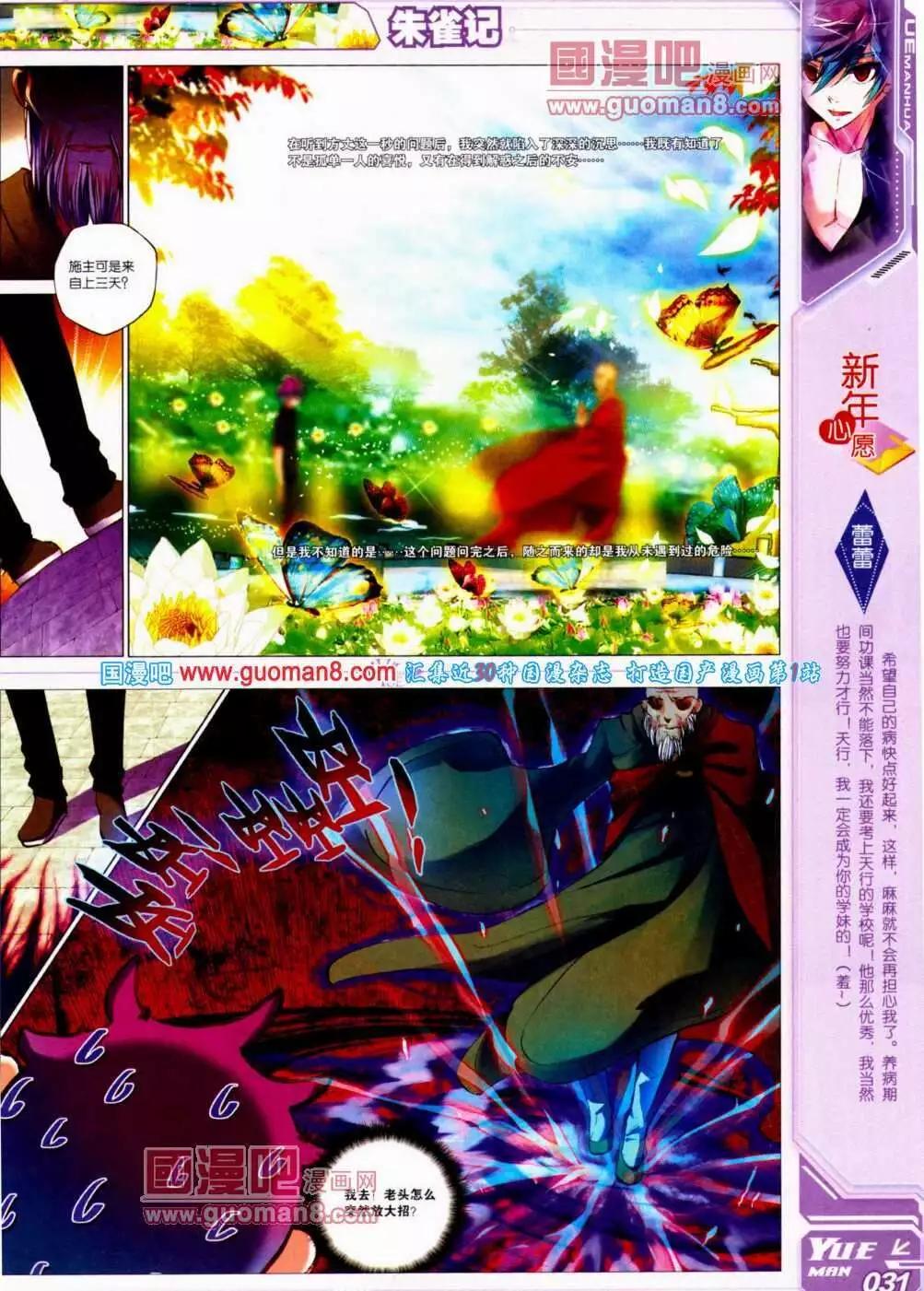 《悦漫画》第13期 全本 第33页