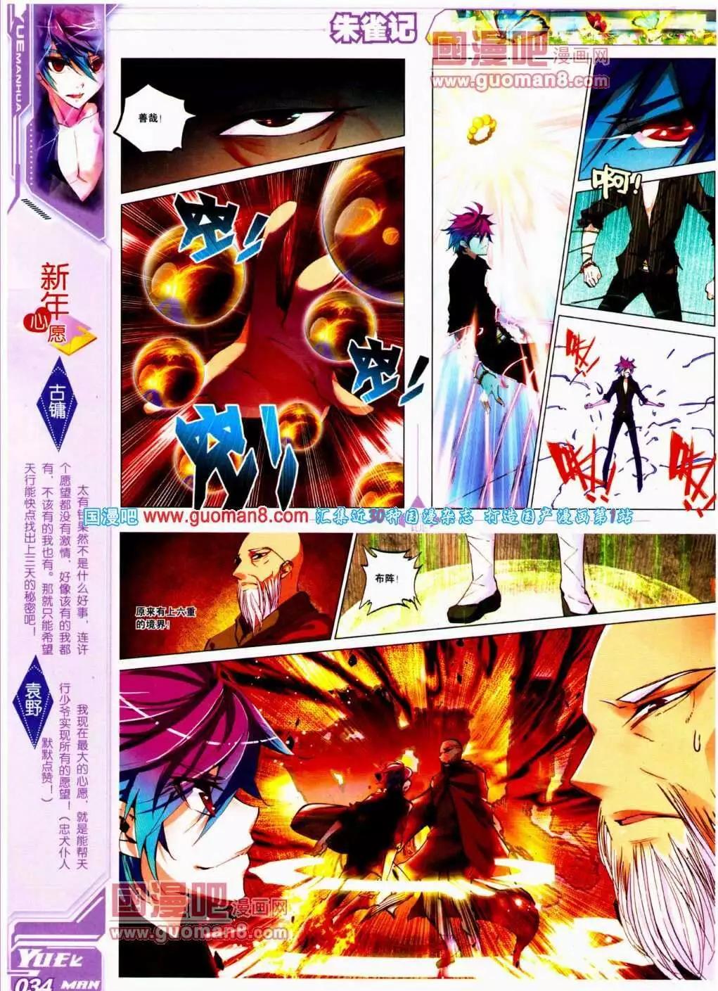《悦漫画》第13期 全本 第36页