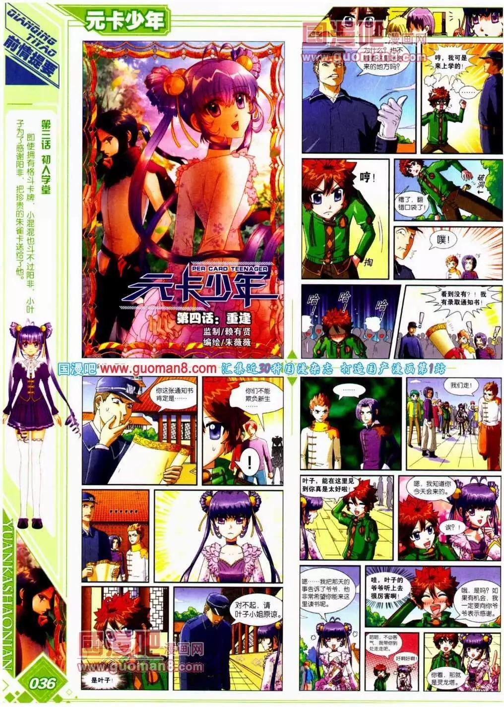 《悦漫画》第13期 全本 第38页