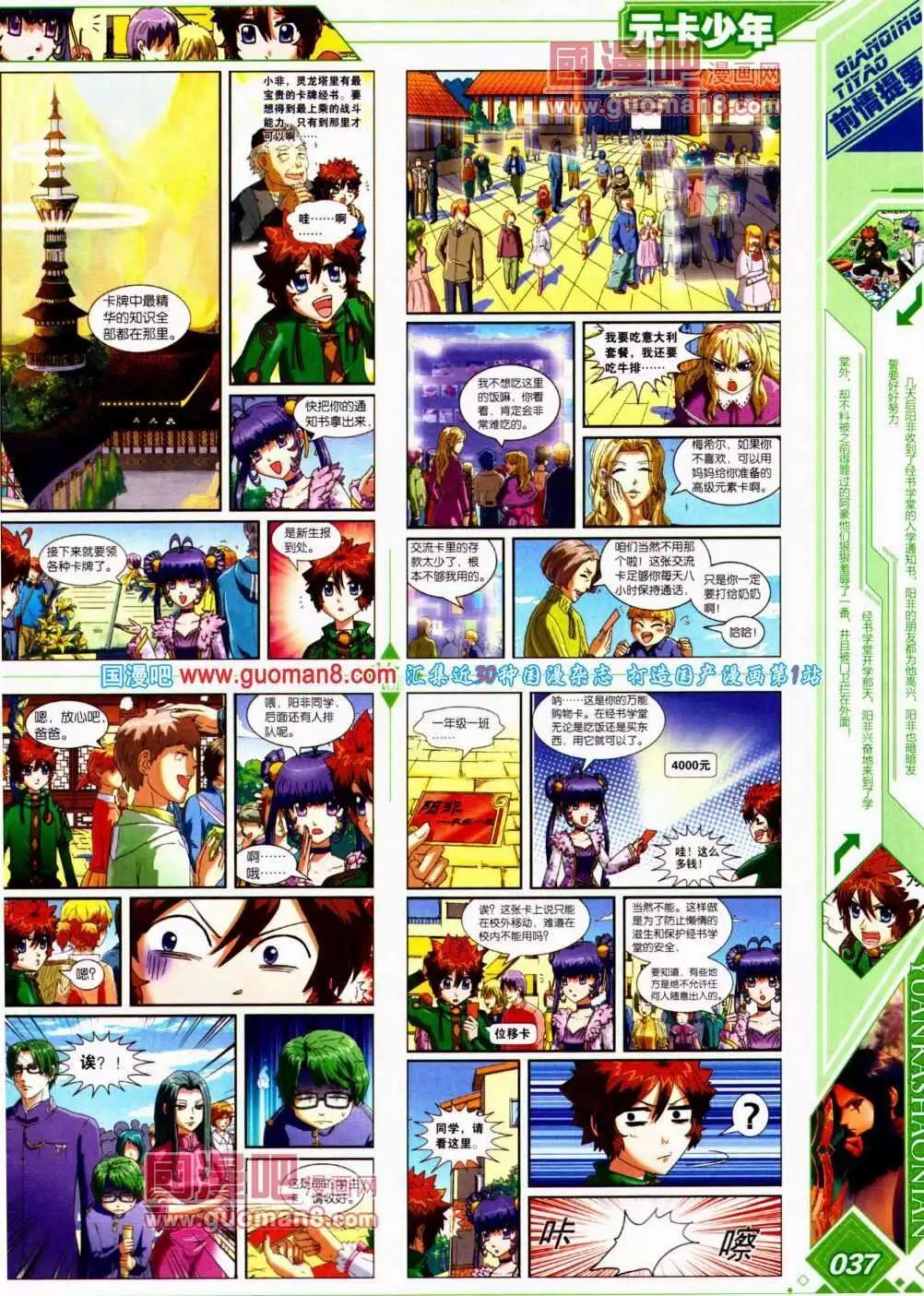 《悦漫画》第13期 全本 第39页