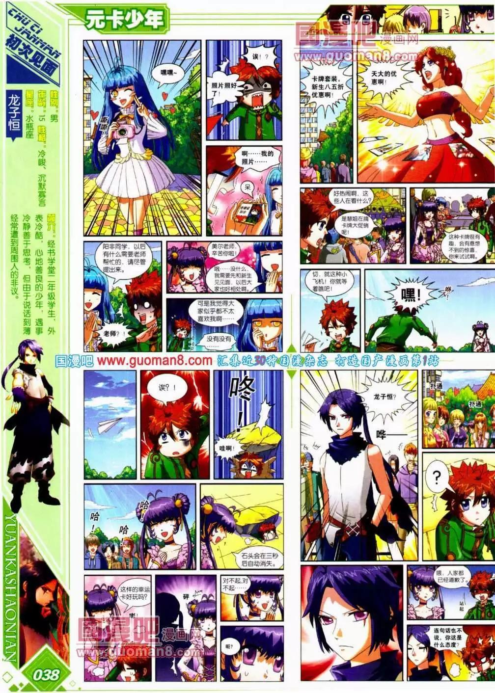 《悦漫画》第13期 全本 第40页