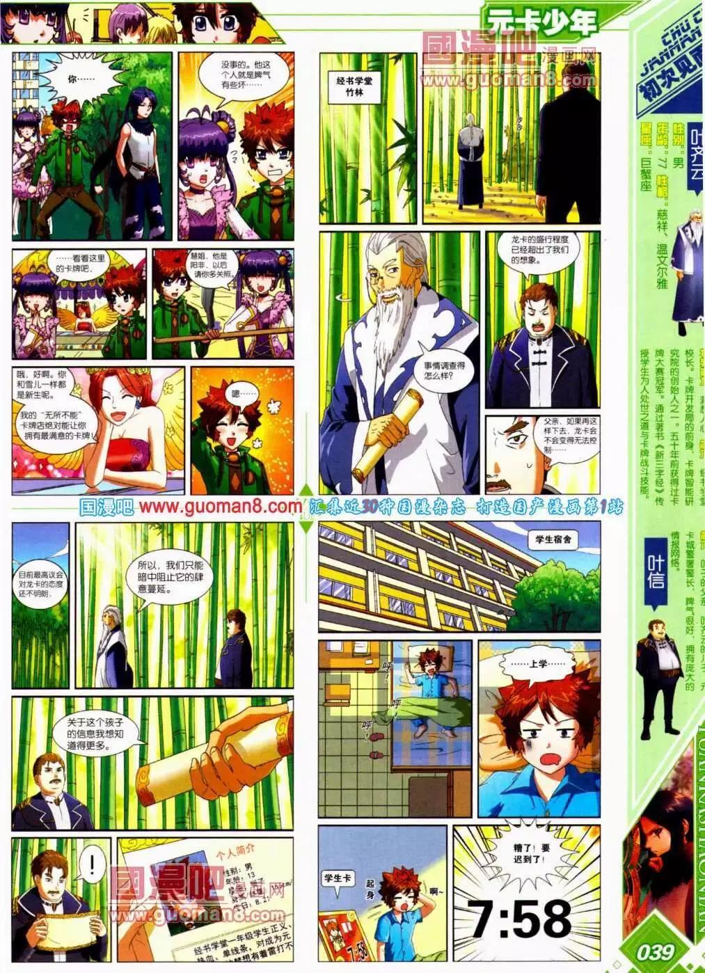 《悦漫画》第13期 全本 第41页