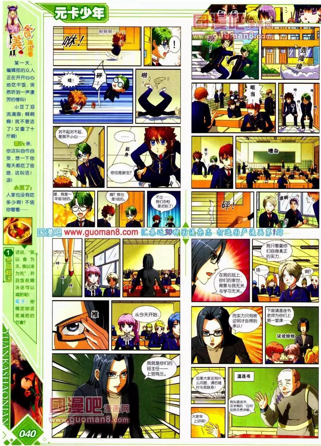 《悦漫画》第13期 全本 第42页