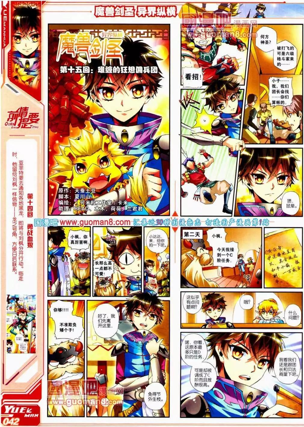 《悦漫画》第13期 全本 第44页