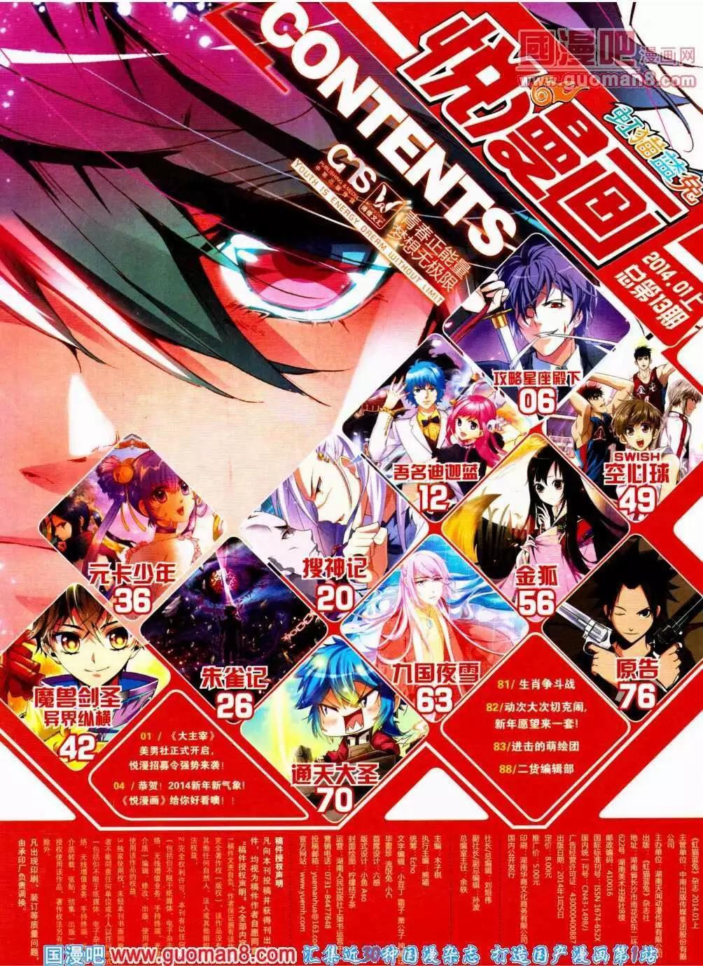 《悦漫画》第13期 全本 第7页