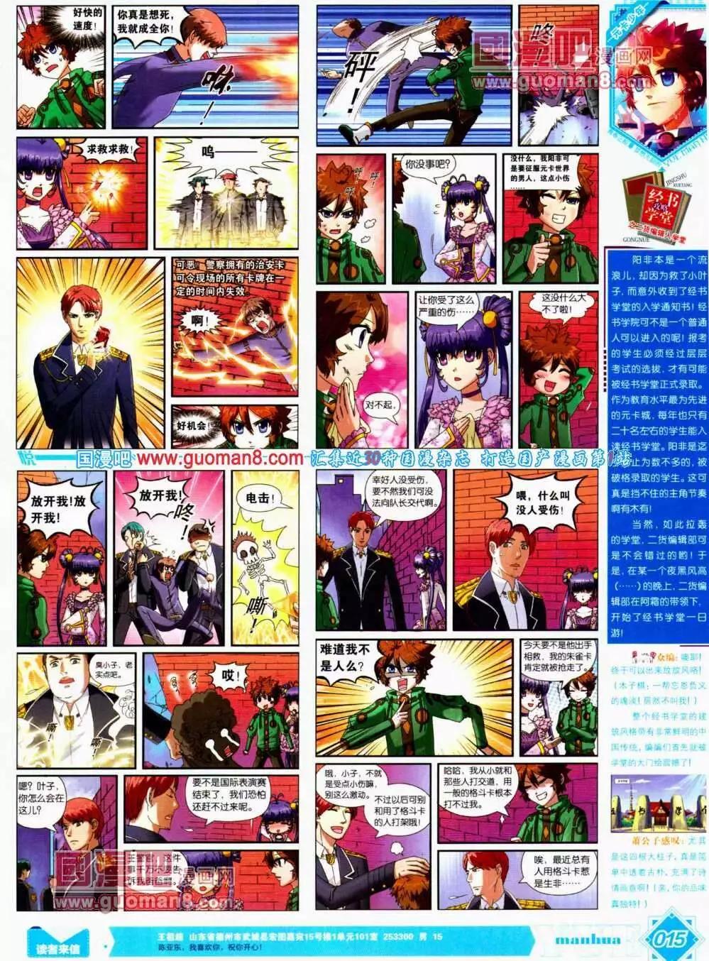 《悦漫画》第12期 全本 第16页