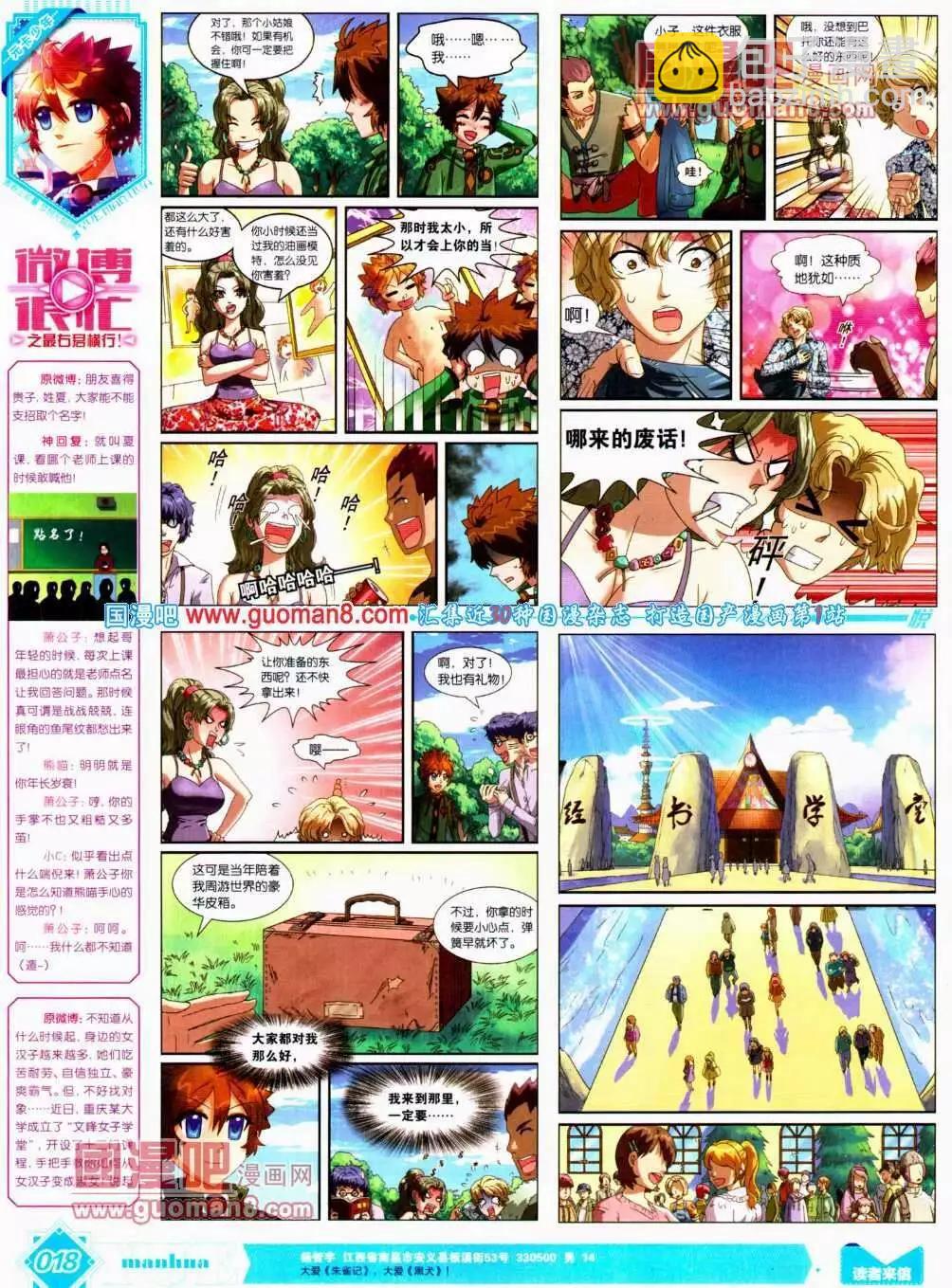 《悦漫画》第12期 全本 第19页