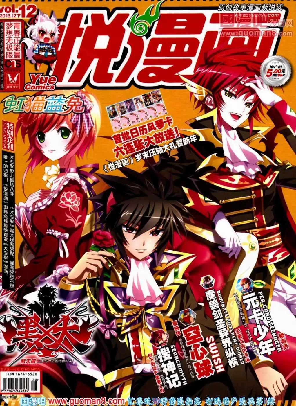 《悦漫画》第12期 全本 第1页