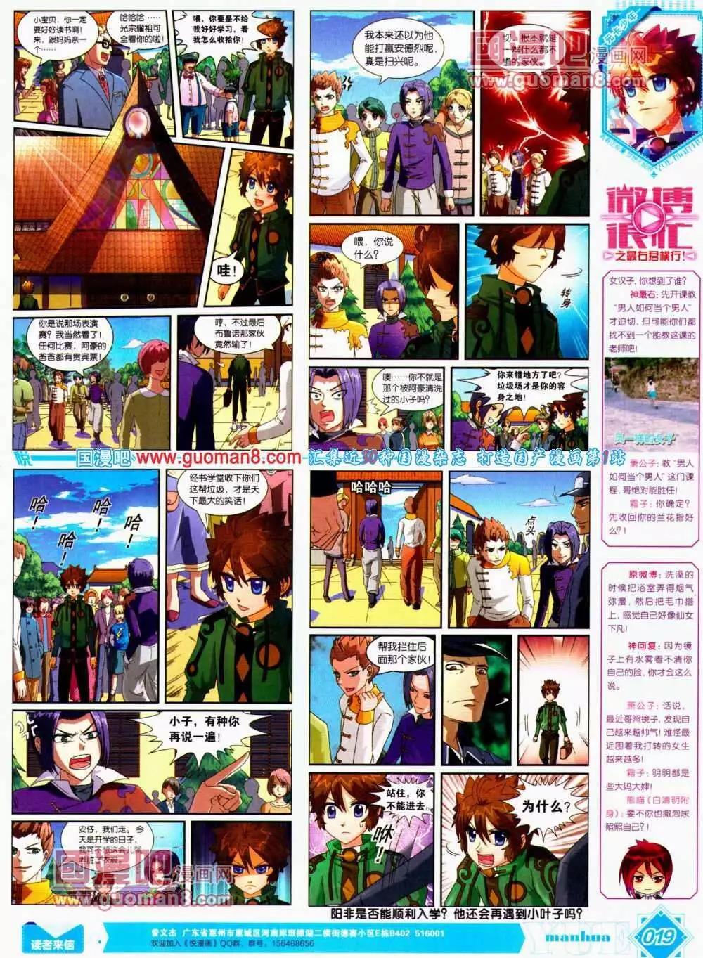 《悦漫画》第12期 全本 第20页