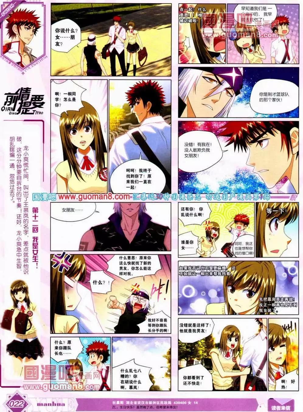 《悦漫画》第12期 全本 第23页