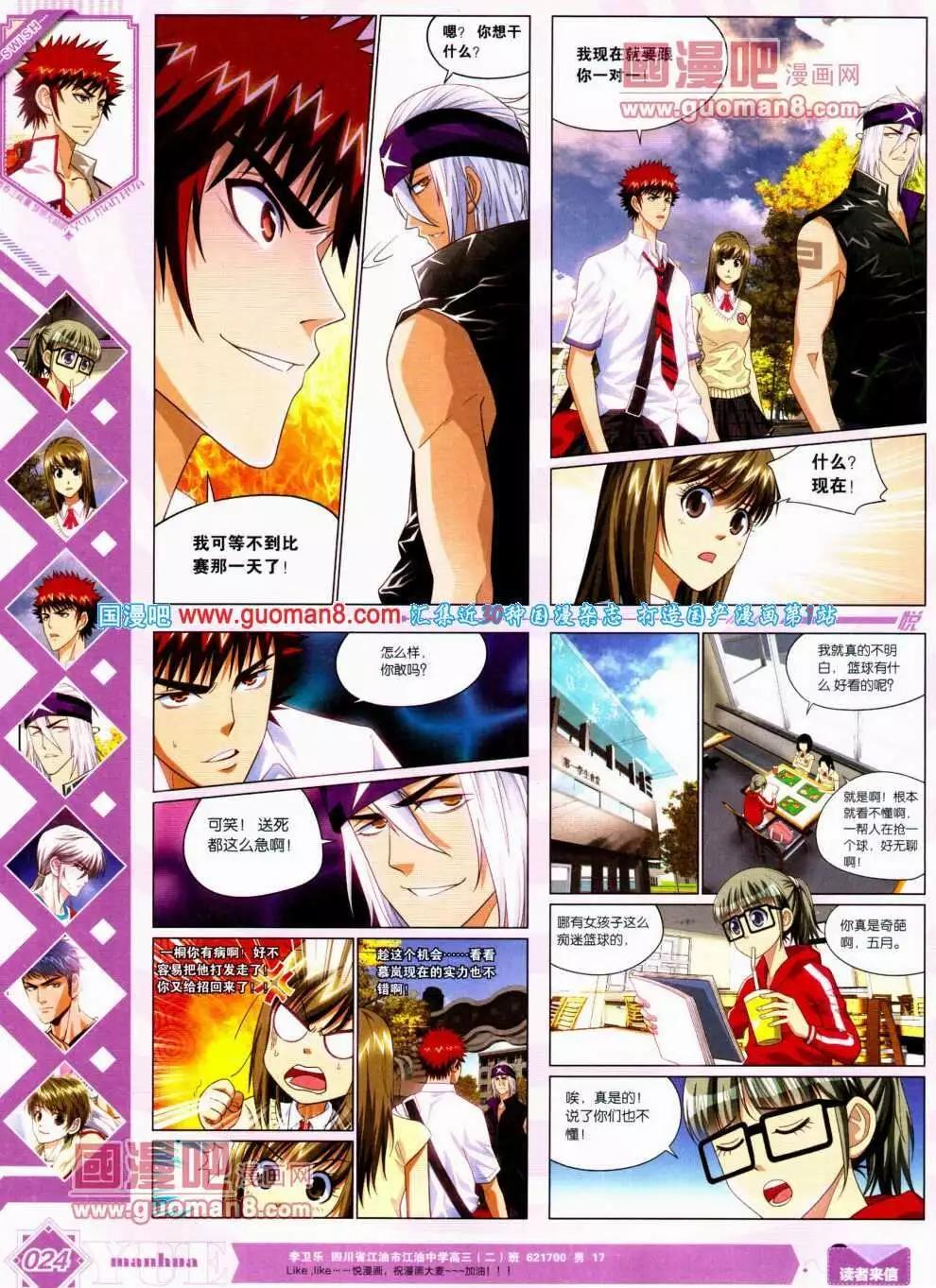《悦漫画》第12期 全本 第25页
