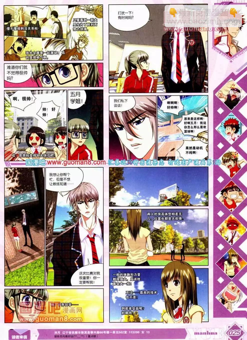 《悦漫画》第12期 全本 第26页