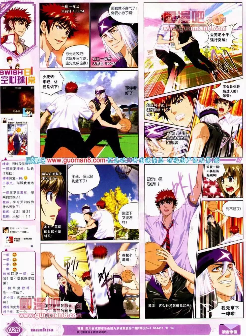 《悦漫画》第12期 全本 第27页