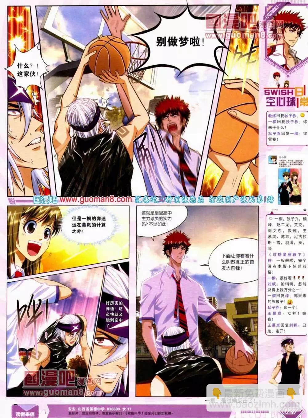 《悦漫画》第12期 全本 第28页