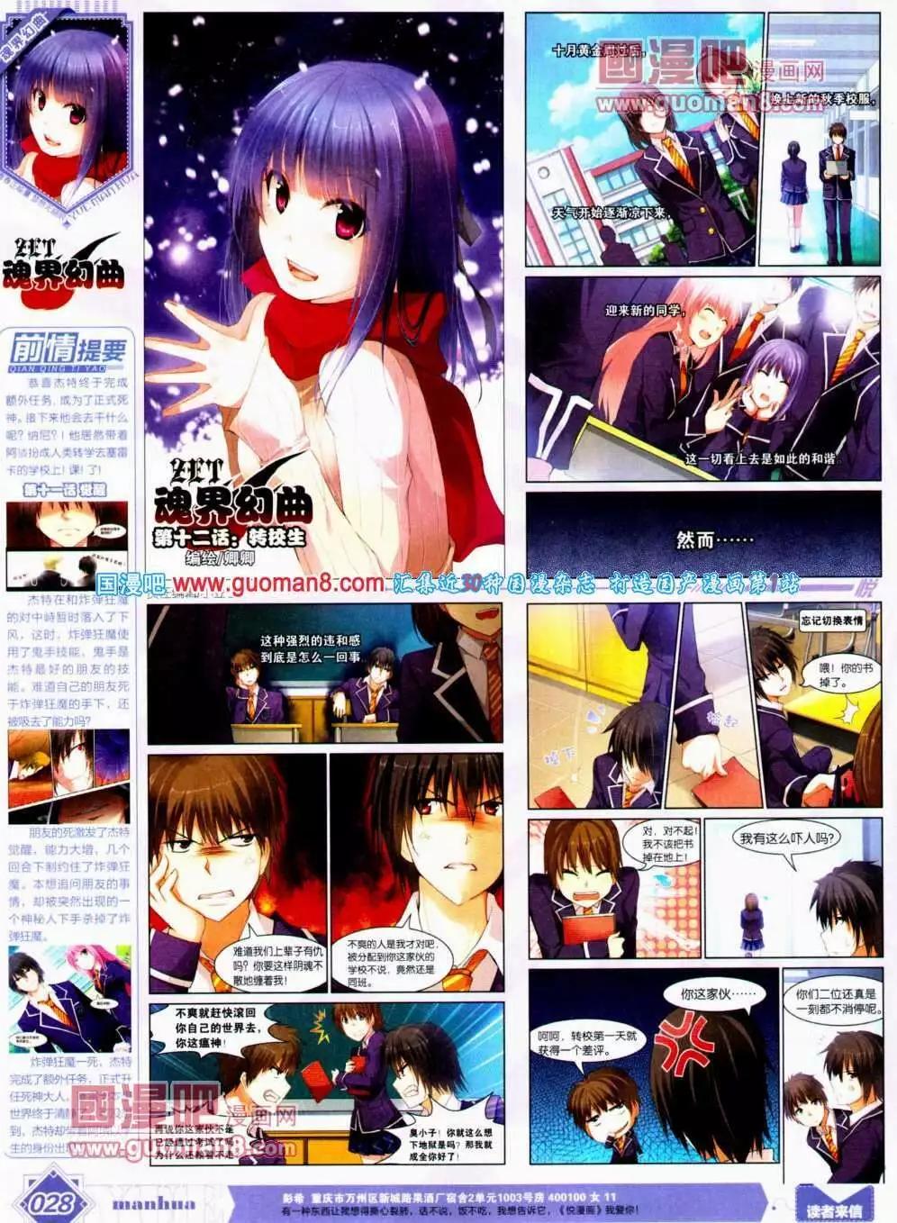 《悦漫画》第12期 全本 第29页
