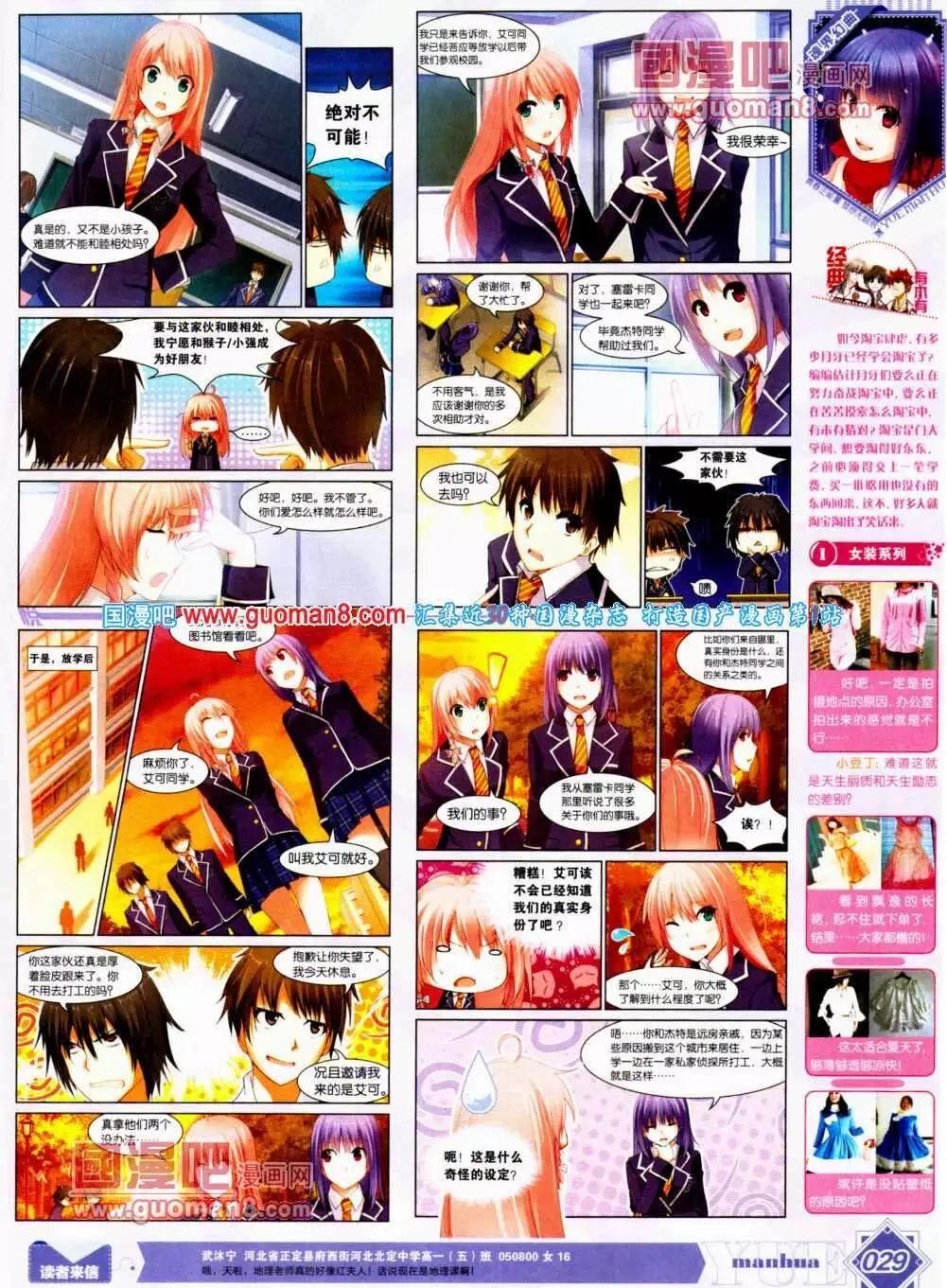 《悦漫画》第12期 全本 第30页