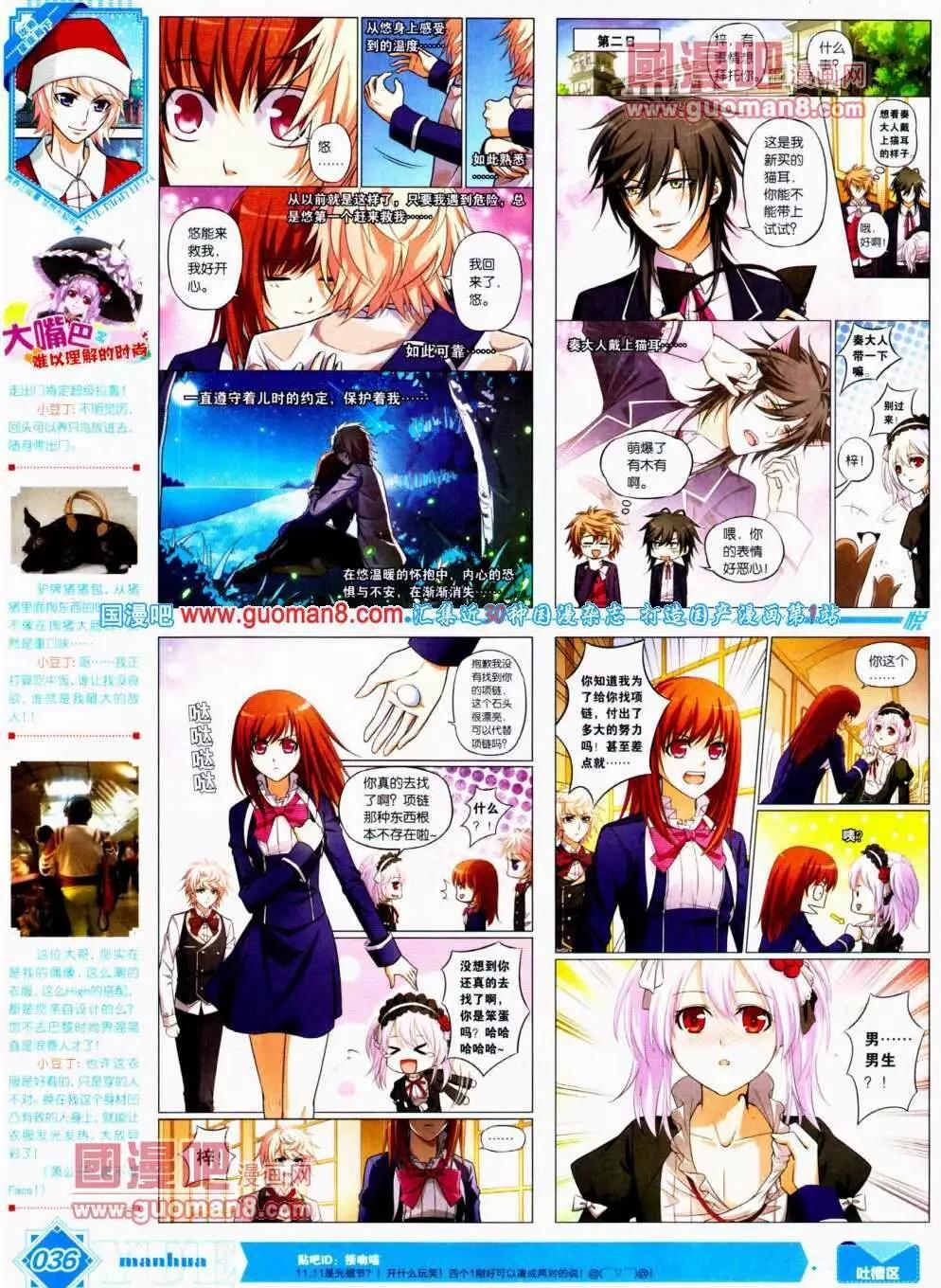 《悦漫画》第12期 全本 第37页
