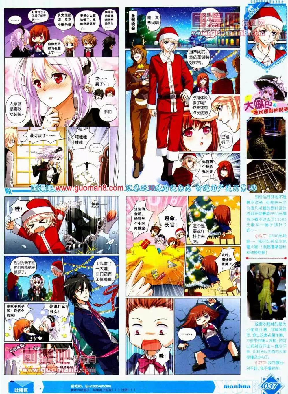 《悦漫画》第12期 全本 第38页