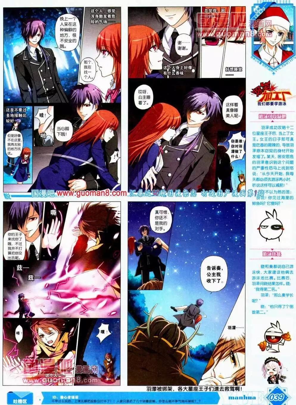 《悦漫画》第12期 全本 第40页