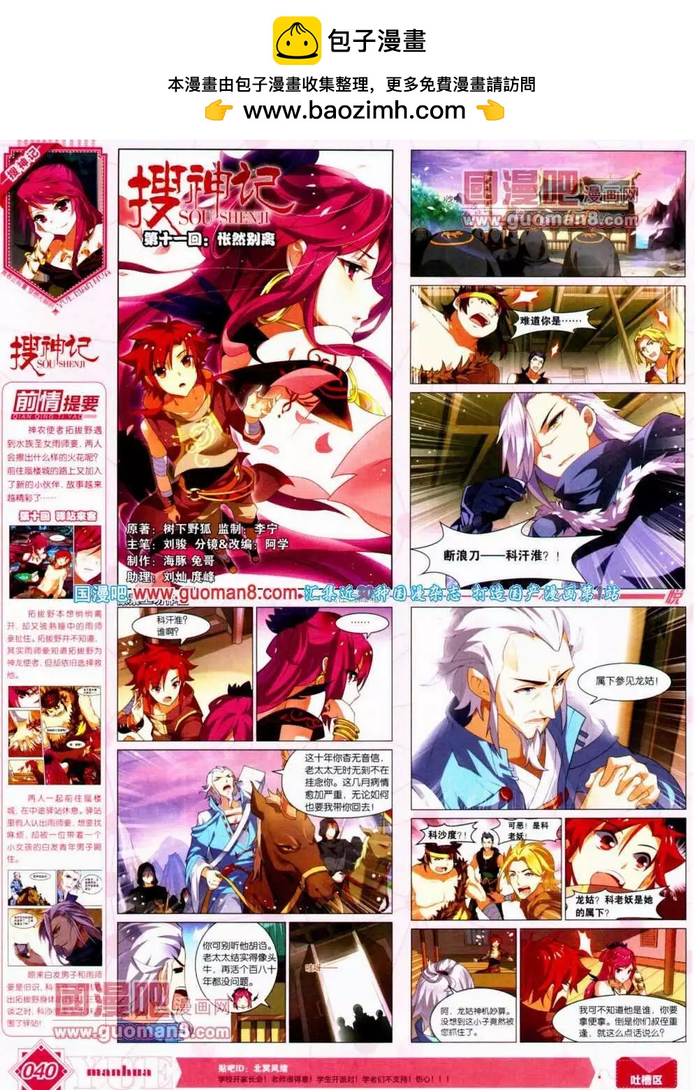 《悦漫画》第12期 全本 第41页