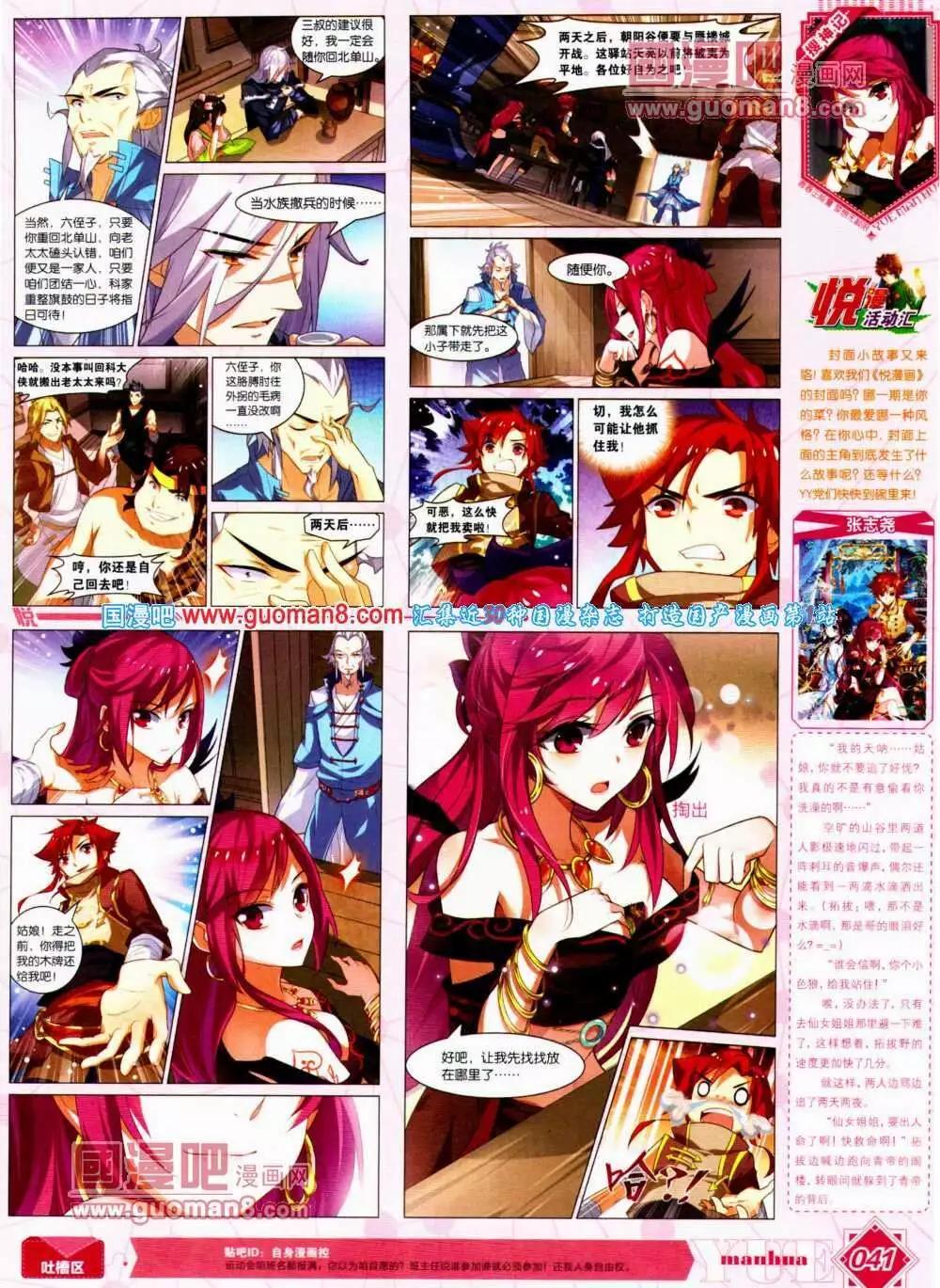 《悦漫画》第12期 全本 第42页