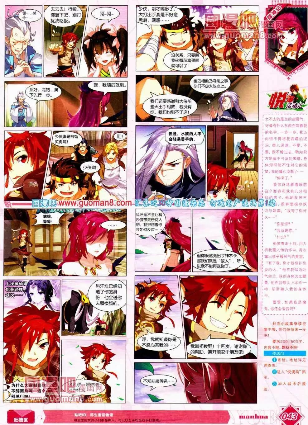 《悦漫画》第12期 全本 第44页
