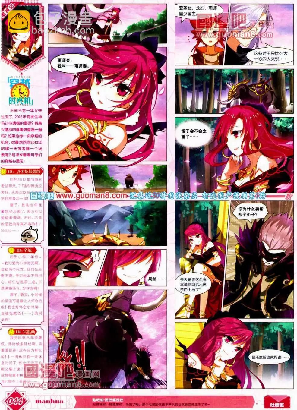《悦漫画》第12期 全本 第45页