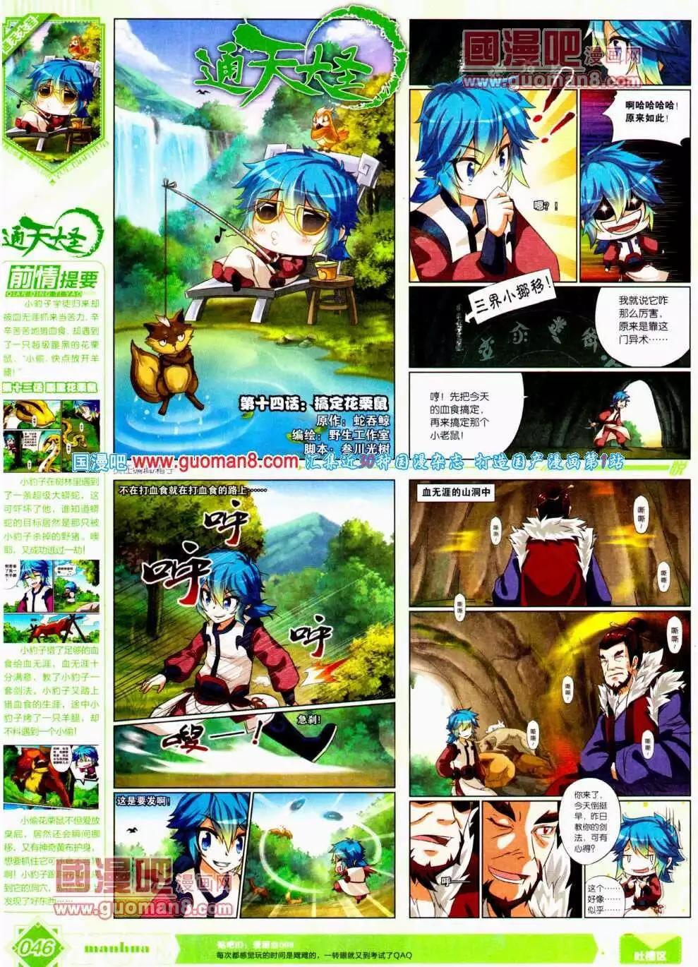 《悦漫画》第12期 全本 第47页
