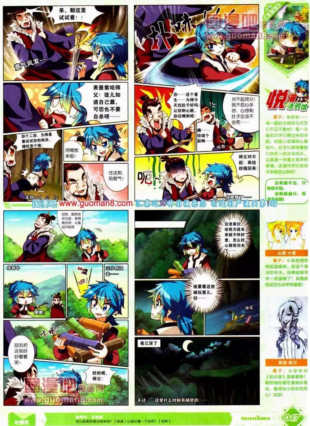 《悦漫画》第12期 全本 第48页