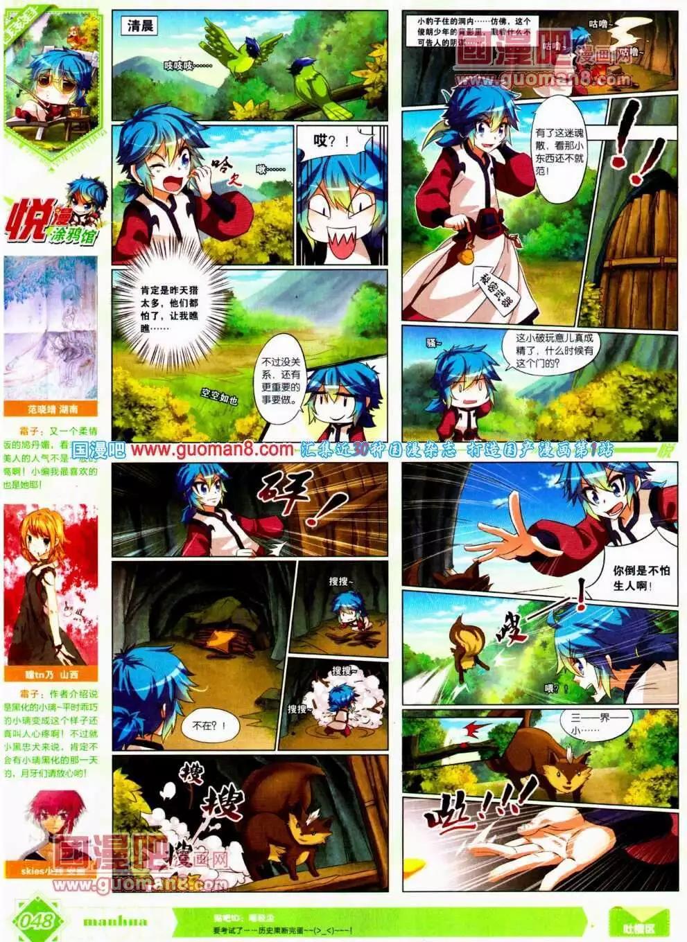 《悦漫画》第12期 全本 第49页