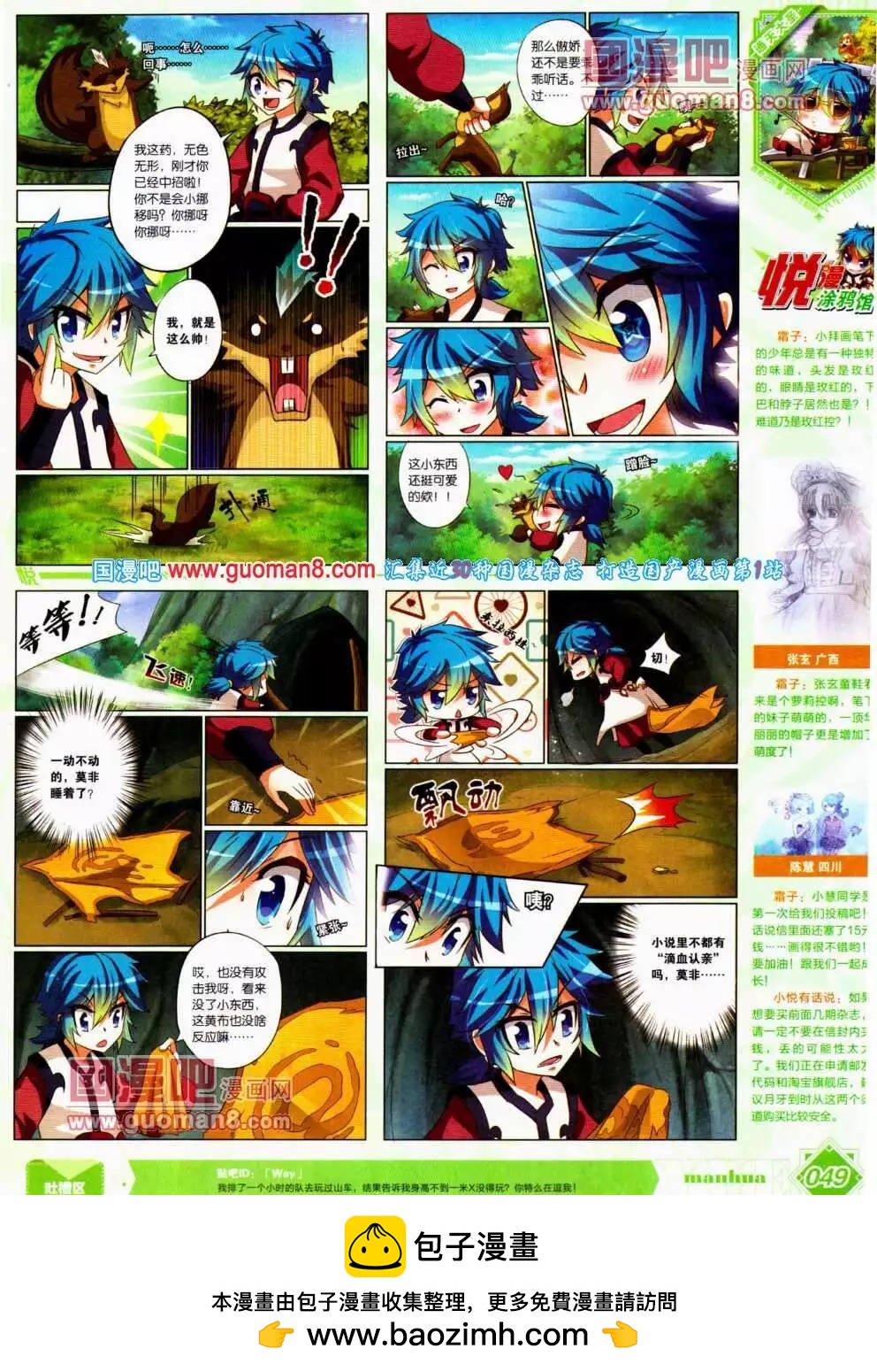 《悦漫画》第12期 全本 第50页