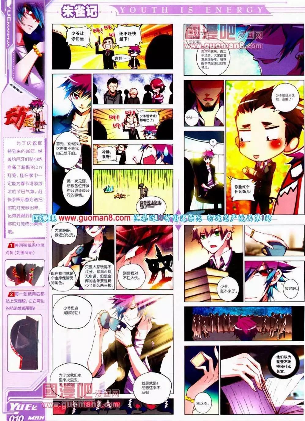 《悦漫画》第15期 全本 第12页